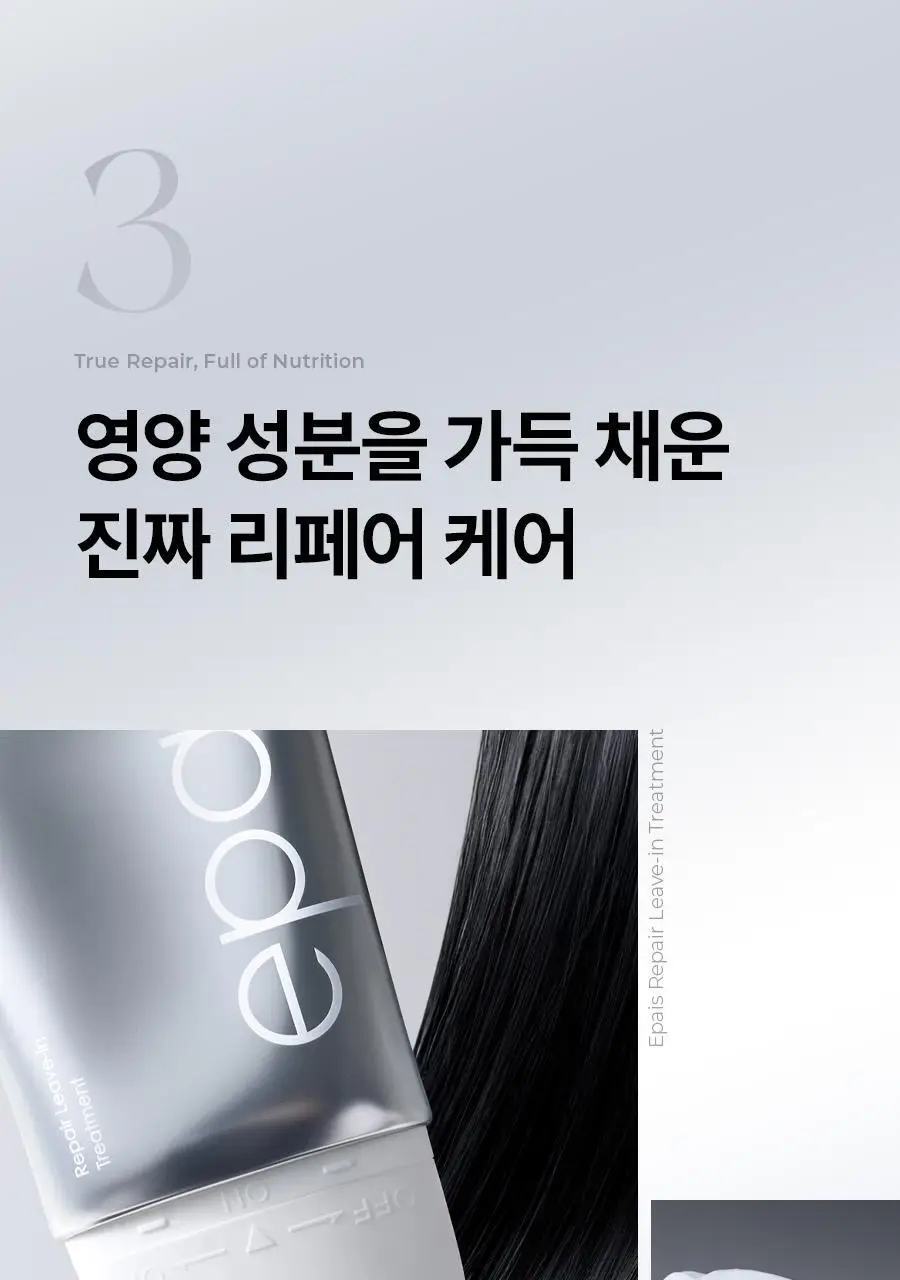 [손상모 2주완성] 에이페 리페어리브인 트리트먼트 150ml 상세페이지 20